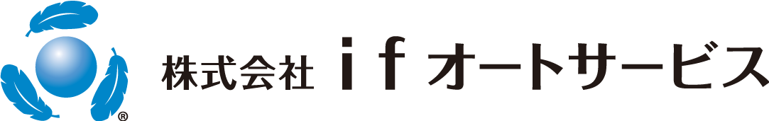 株式会社ifオートサービス