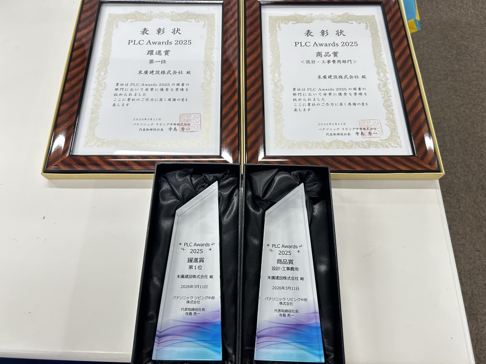 PLCAwards 2025 で表彰をいただきました！