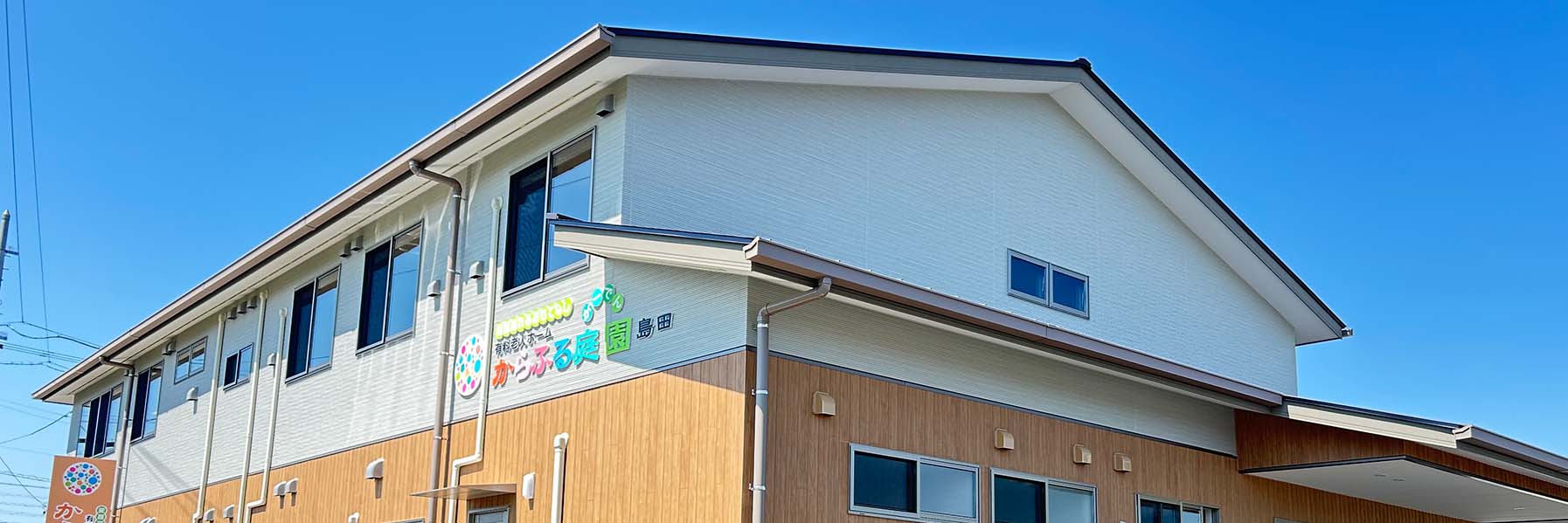 介護・医療・福祉施設